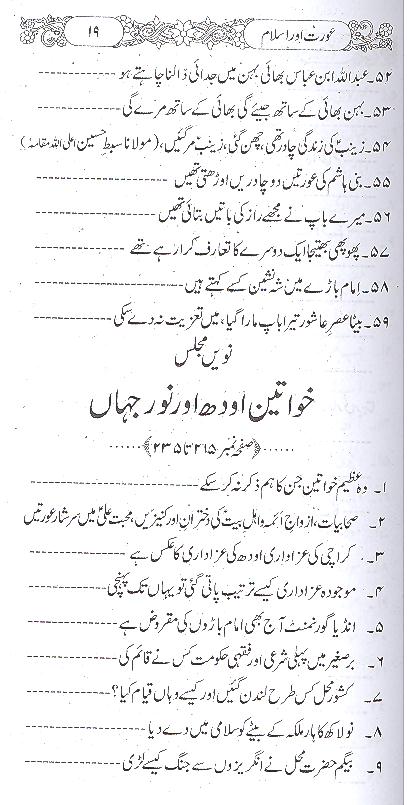 Aurat aur islam  | عورت اور اسلام