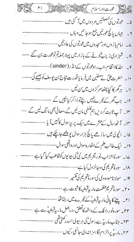 Aurat aur islam  | عورت اور اسلام