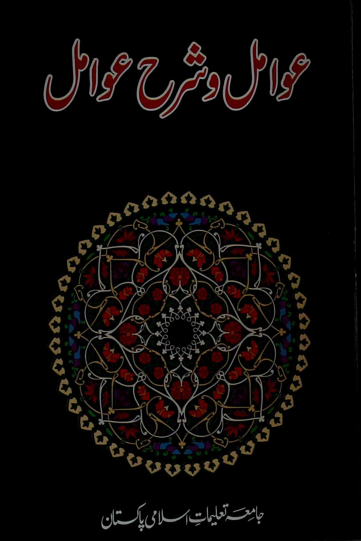 Awaamil-o-Shara-Awaamil