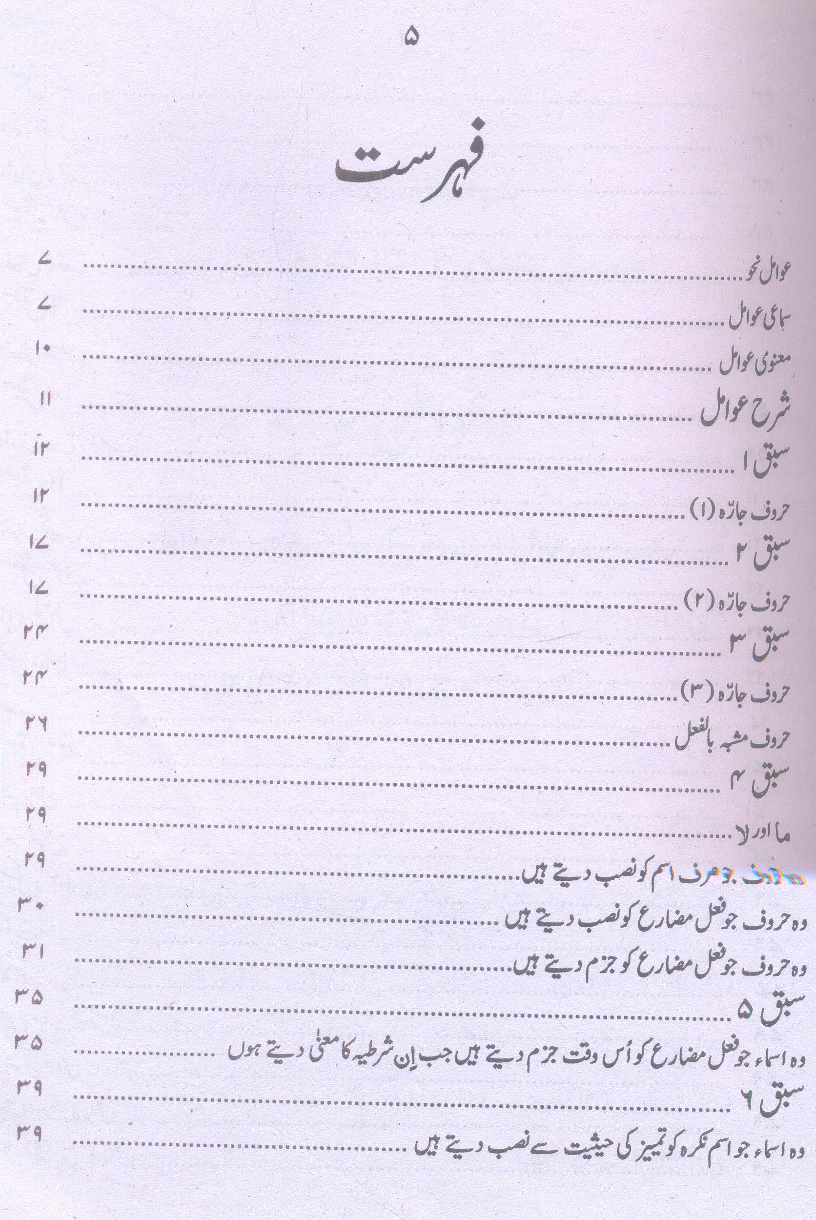 Awaamil o Shara Awaamil | عوامل و شرح عوامل