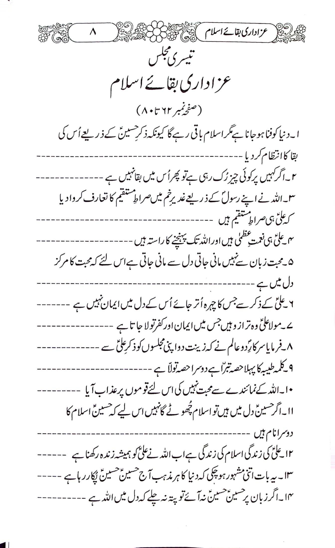 Azadari Baqa e Islam | عزاداری بقائے اسلام