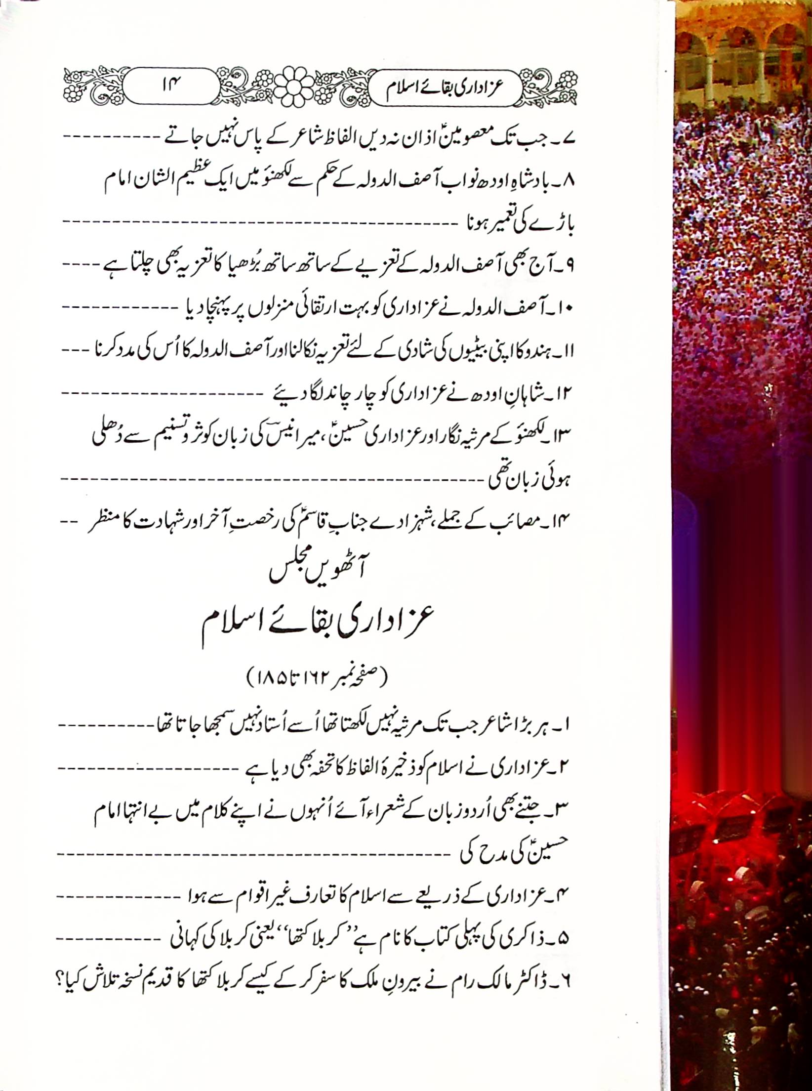 Azadari Baqa e Islam | عزاداری بقائے اسلام