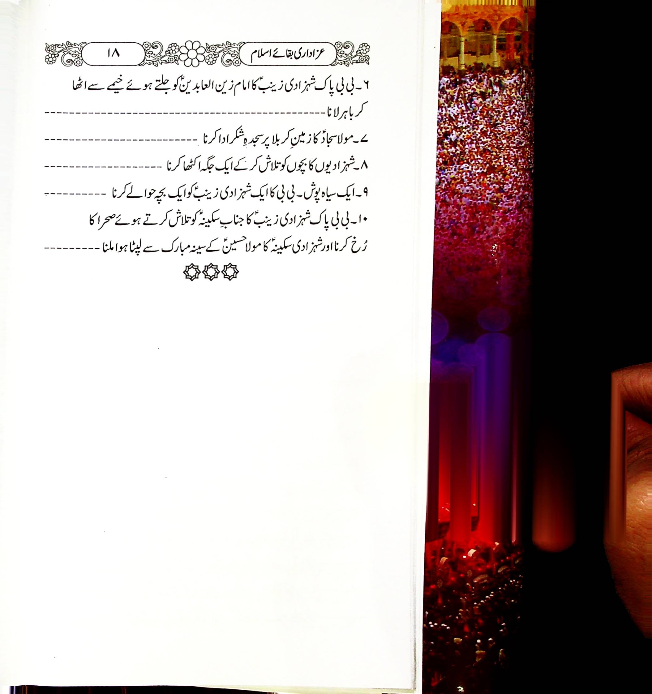 Azadari Baqa e Islam | عزاداری بقائے اسلام