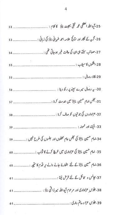 Azadari mai Jadeed Rasoomat Bidat ya Sunnat | عزادرای میں جدید رسومات بدعت یا سنت