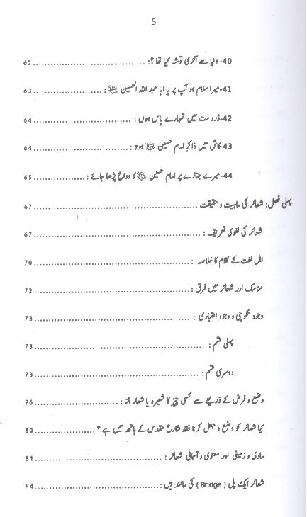 Azadari mai Jadeed Rasoomat Bidat ya Sunnat | عزادرای میں جدید رسومات بدعت یا سنت