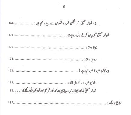 Azadari mai Jadeed Rasoomat Bidat ya Sunnat | عزادرای میں جدید رسومات بدعت یا سنت