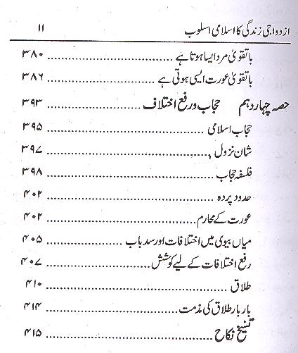 Azdawaji Zindagi ka Islami Asloob | ازداوجی زندگی کا اسلامی اسلوب