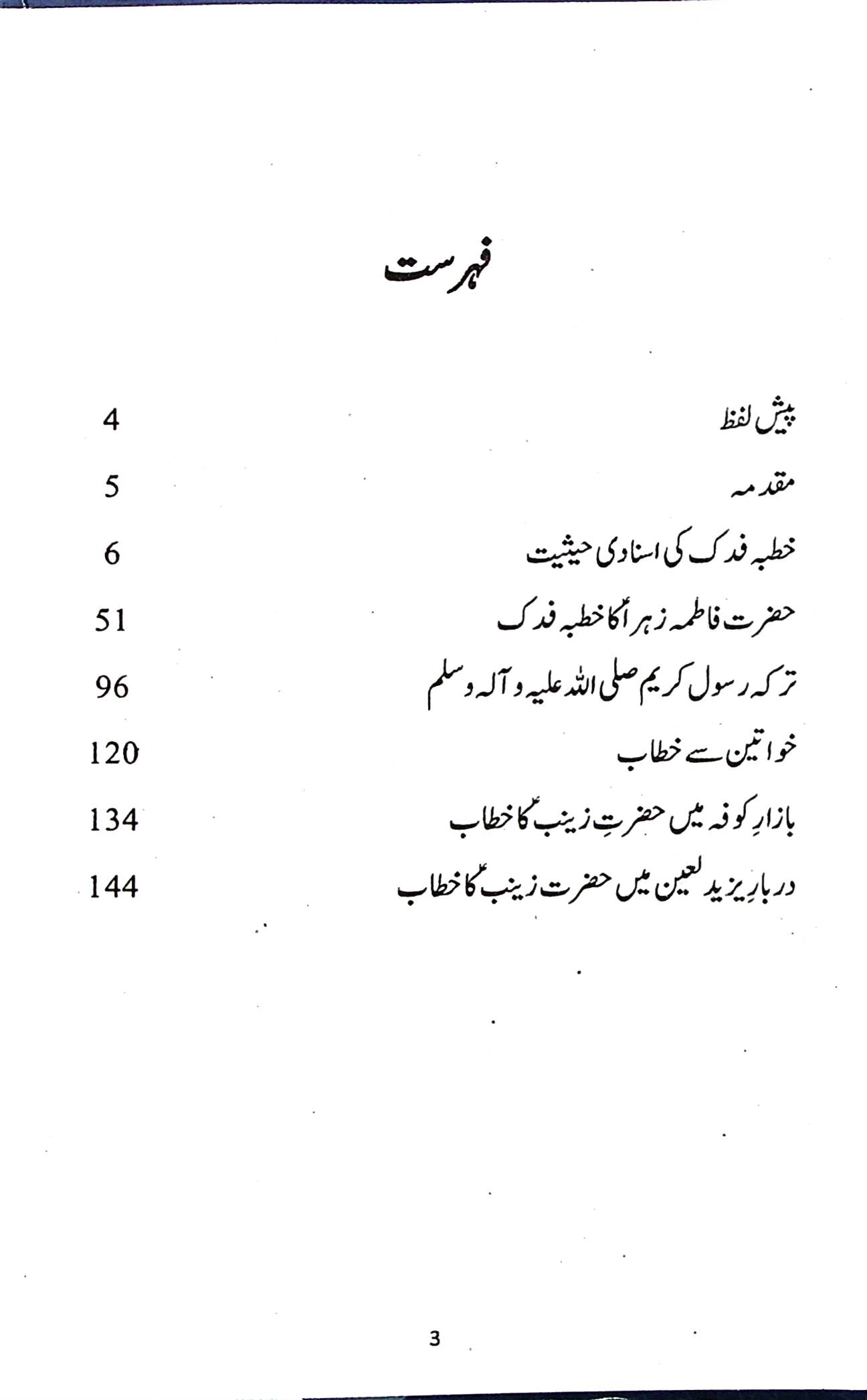 Azeem Khawateen ky Azeem Khutbay | عظیم خواتین کے عظیم خطبے