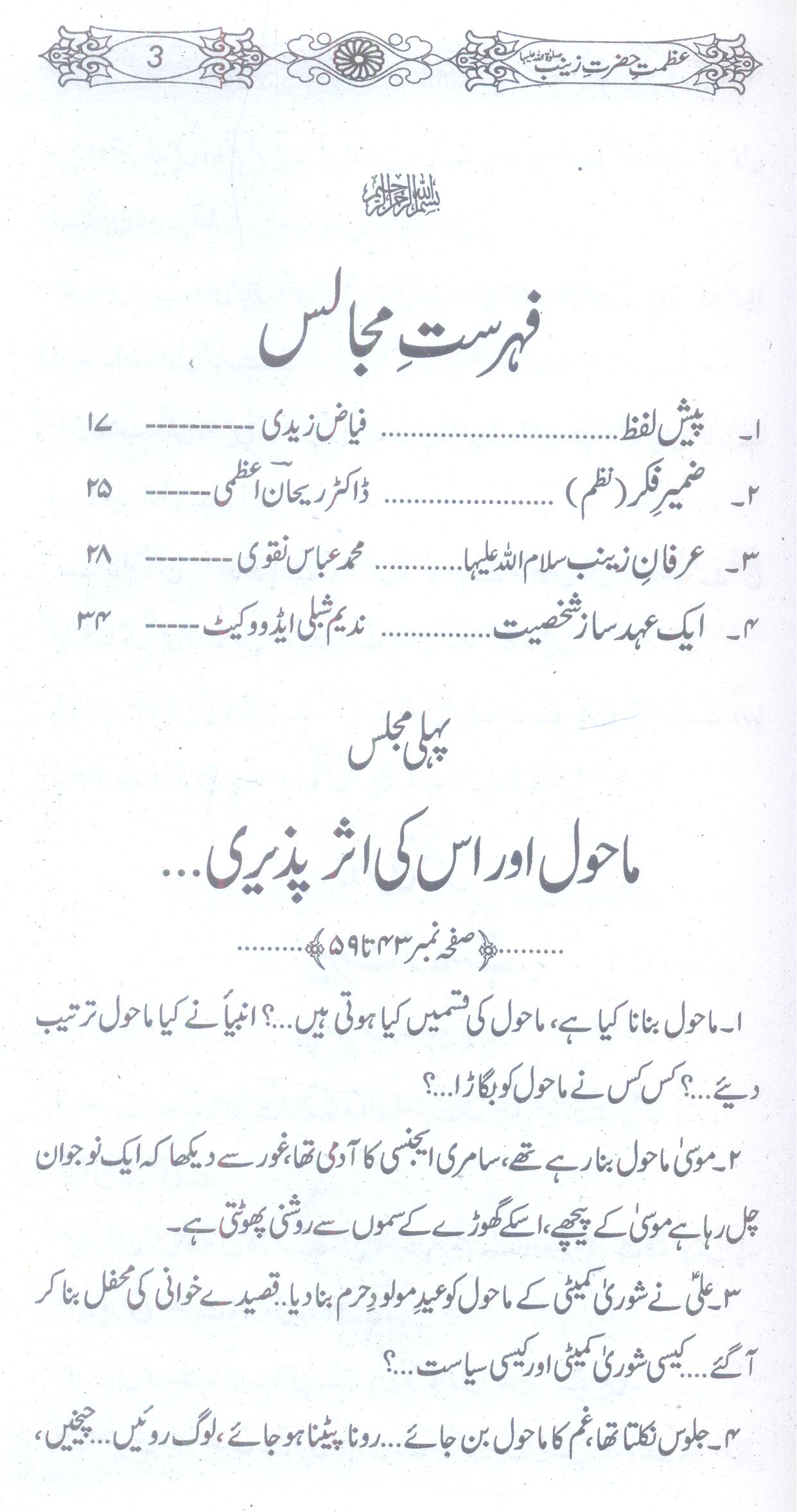 Azmat e Hazrat Zainab sa | عظمت حضرت زینب ع