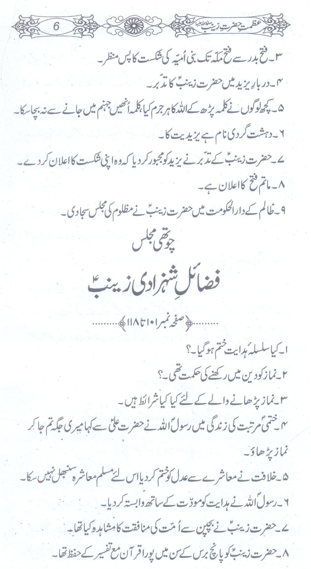 Azmat e Hazrat Zainab sa | عظمت حضرت زینب ع