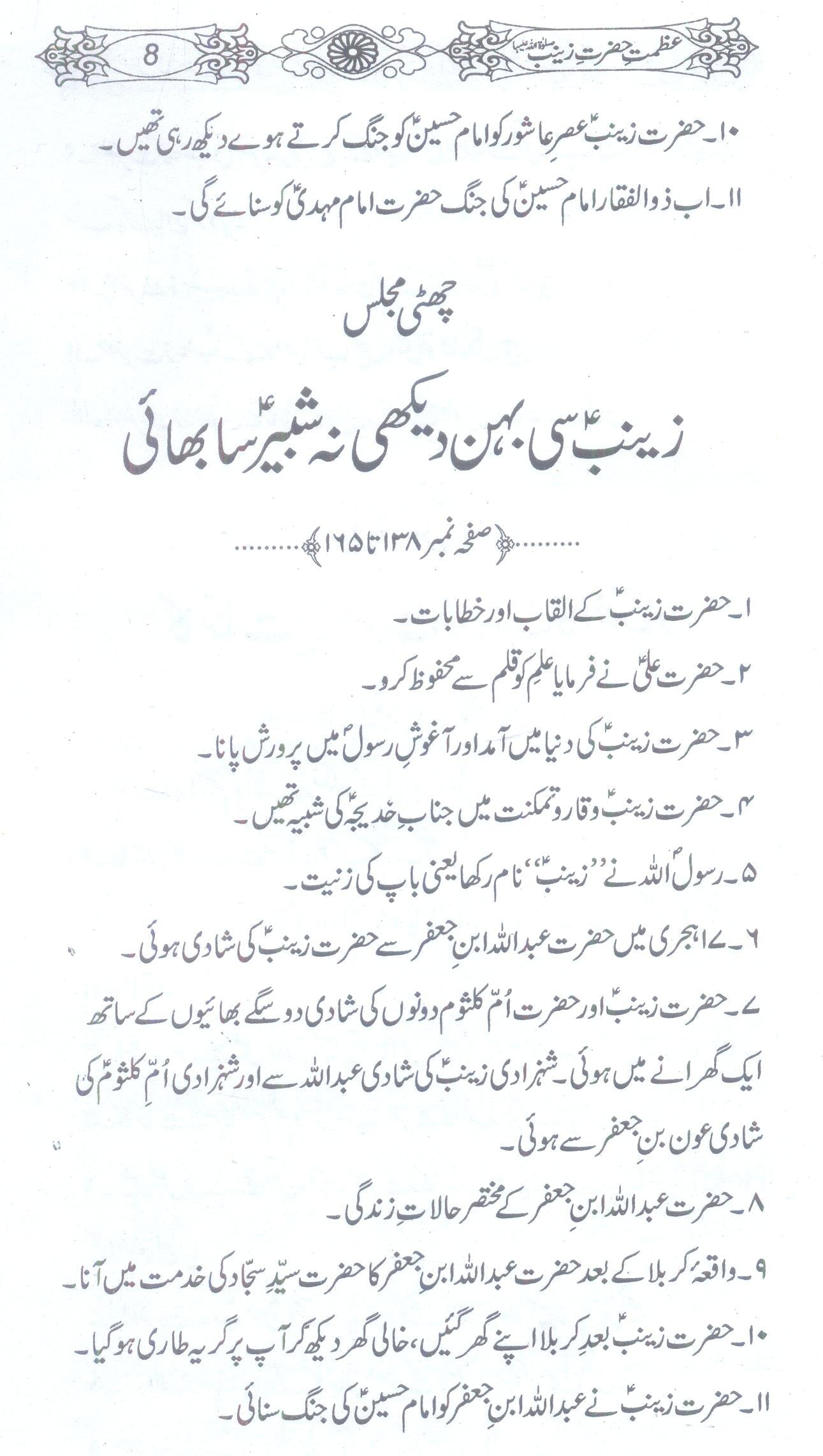 Azmat e Hazrat Zainab sa | عظمت حضرت زینب ع