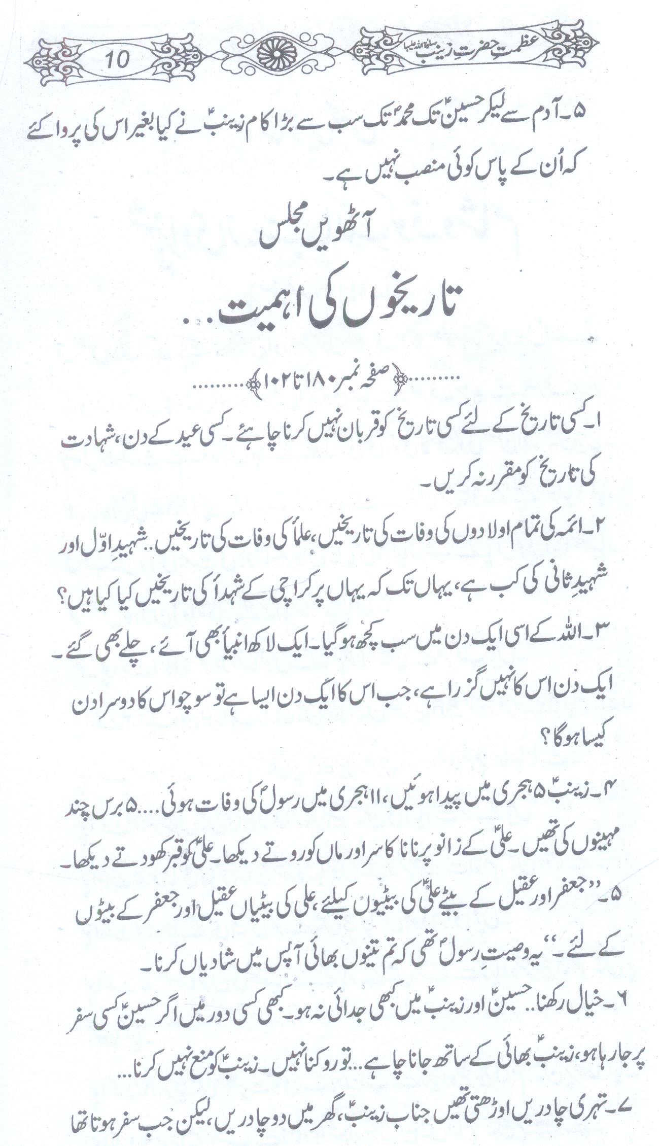 Azmat e Hazrat Zainab sa | عظمت حضرت زینب ع