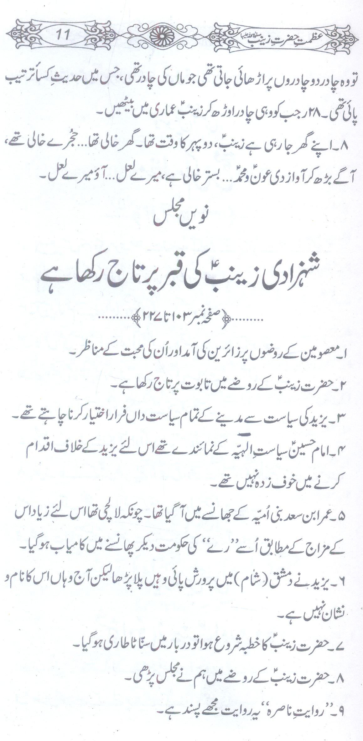 Azmat e Hazrat Zainab sa | عظمت حضرت زینب ع