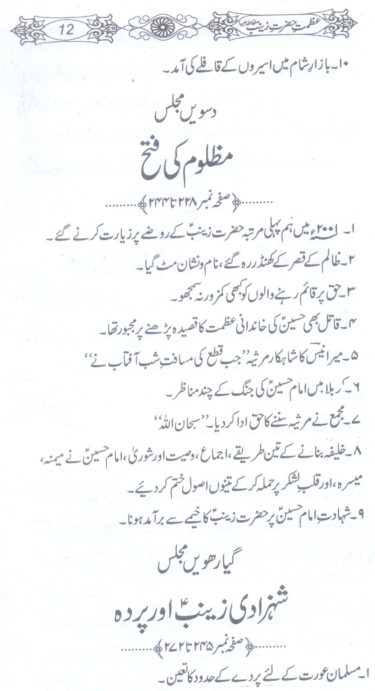 Azmat e Hazrat Zainab sa | عظمت حضرت زینب ع