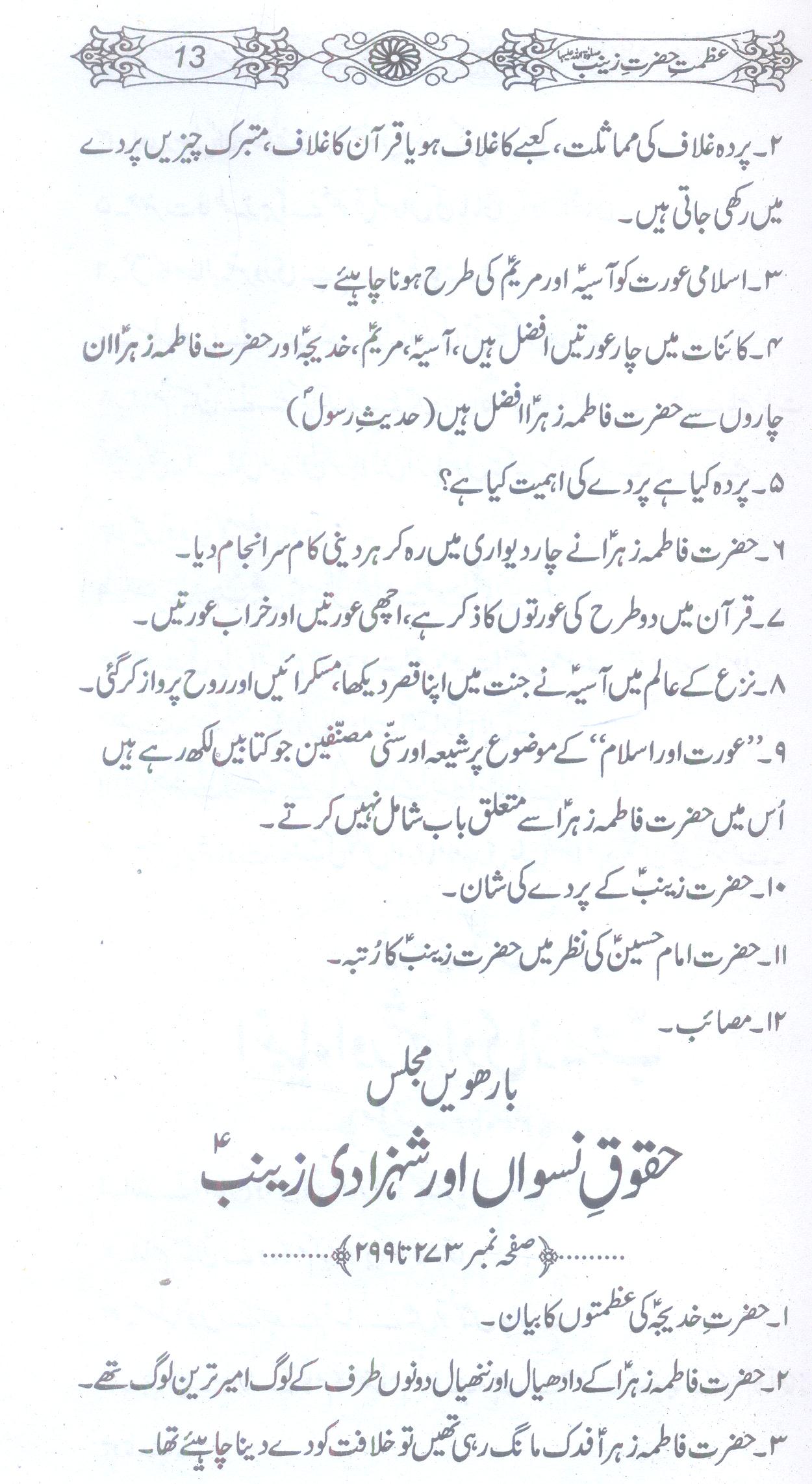 Azmat e Hazrat Zainab sa | عظمت حضرت زینب ع