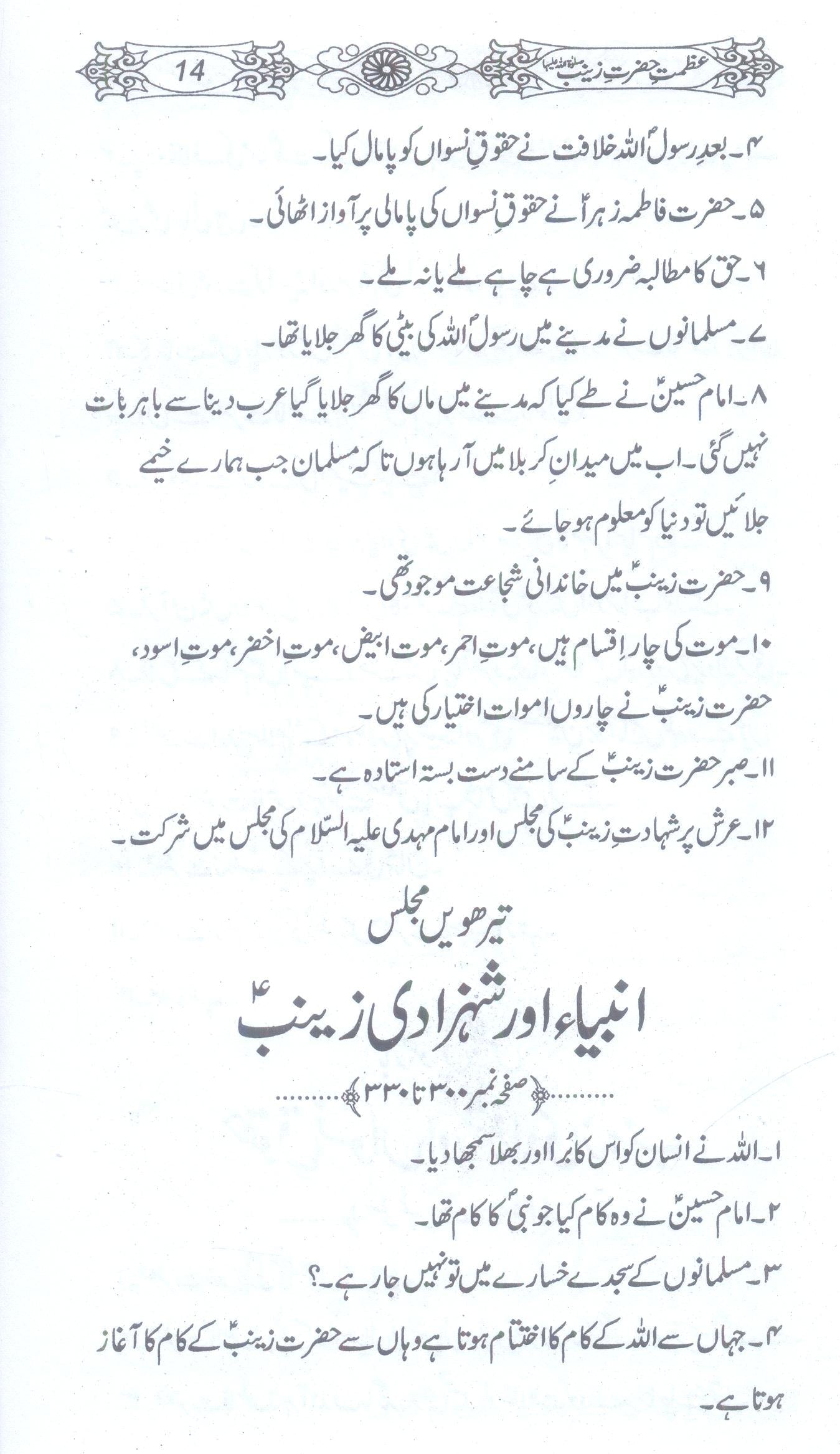 Azmat e Hazrat Zainab sa | عظمت حضرت زینب ع