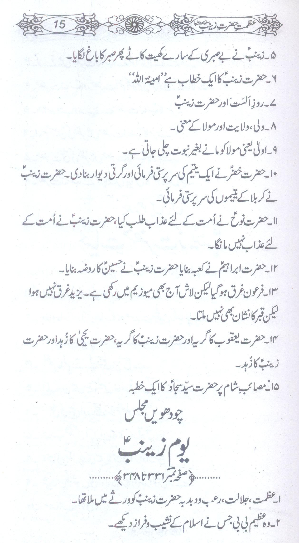 Azmat e Hazrat Zainab sa | عظمت حضرت زینب ع