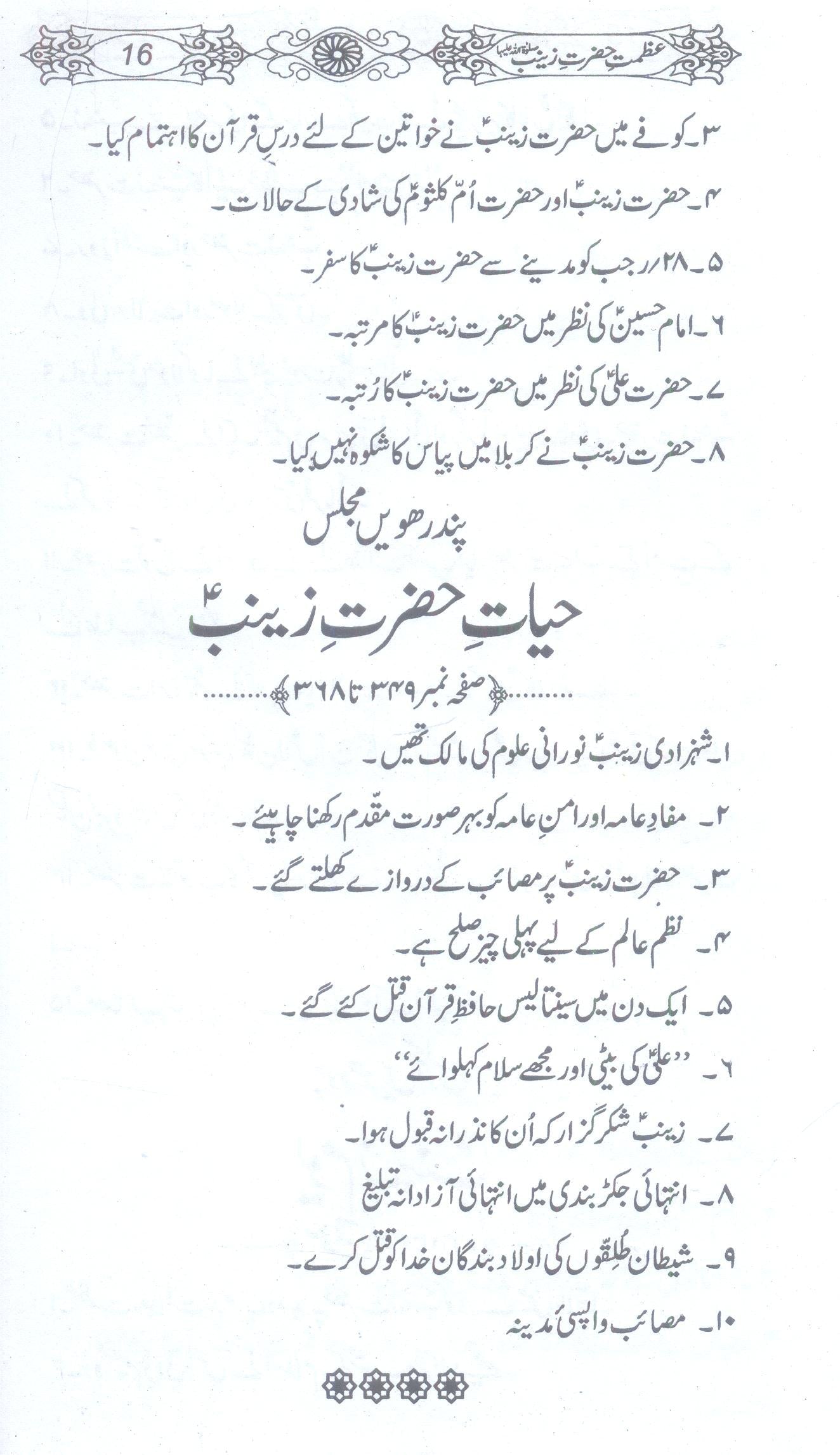 Azmat e Hazrat Zainab sa | عظمت حضرت زینب ع