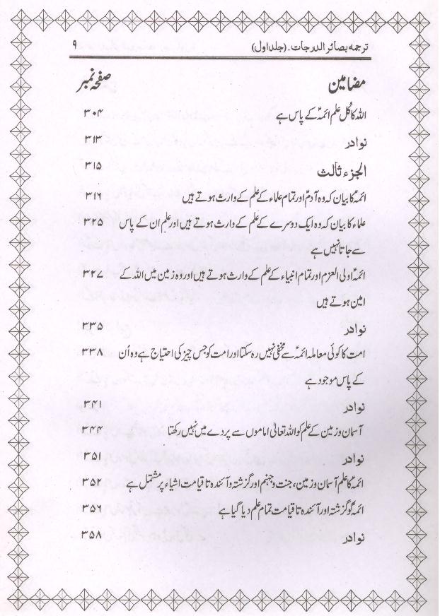 Basairul Darjaat Part Set of 2 | بصائر الدرجات 1 ، 2 سیٹ