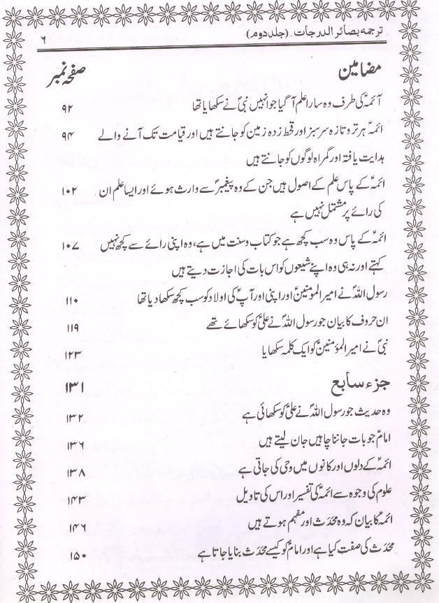 Basairul Darjaat Part Set of 2 | بصائر الدرجات 1 ، 2 سیٹ