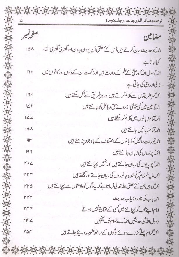 Basairul Darjaat Part Set of 2 | بصائر الدرجات 1 ، 2 سیٹ