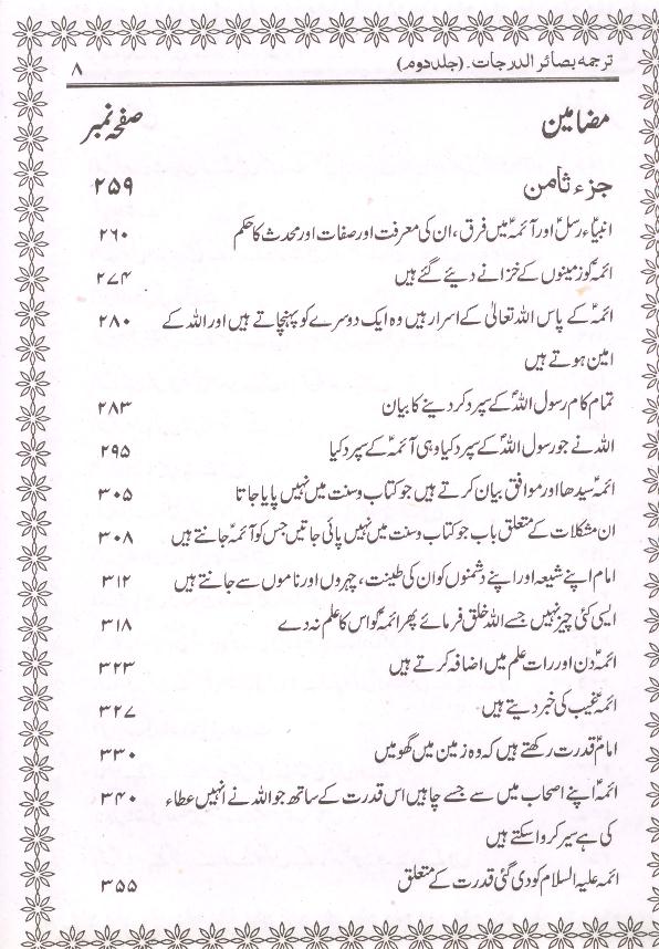 Basairul Darjaat Part Set of 2 | بصائر الدرجات 1 ، 2 سیٹ