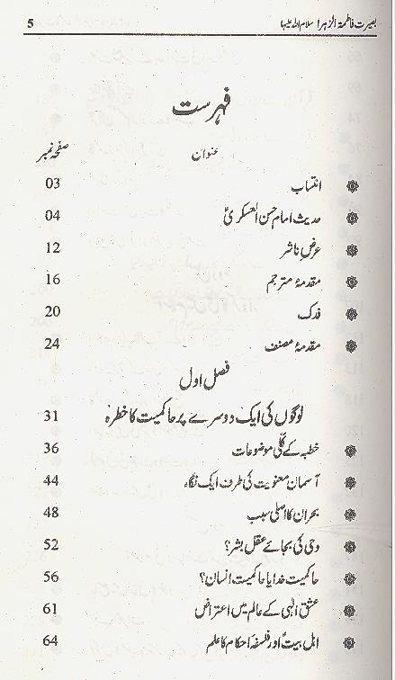 Baseerat e Fatima Zahra S.a | بصیرت فاطمہ زہرہ
