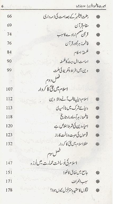 Baseerat e Fatima Zahra S.a | بصیرت فاطمہ زہرہ