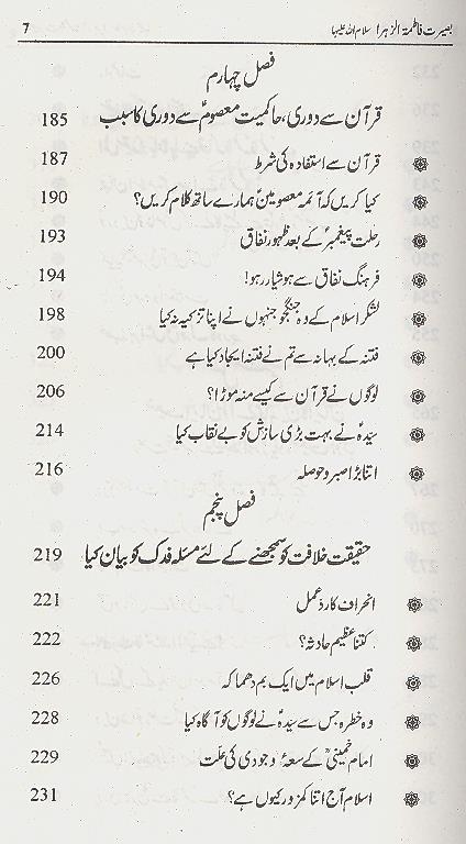 Baseerat e Fatima Zahra S.a | بصیرت فاطمہ زہرہ