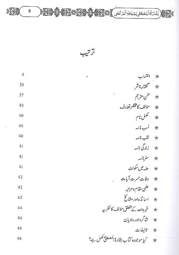 Basharatul Mustafa Li Shiyatil Murtaza Fine Paper Hard Binding | بشارت المصطفی لشیعۃ المرتضی فائن کاغز اعلی جلد