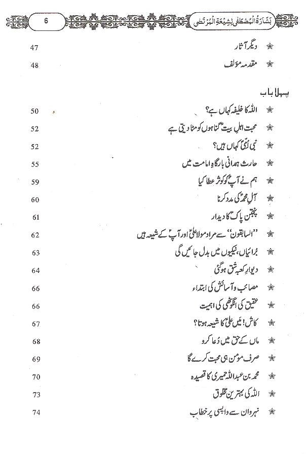 Basharatul Mustafa Li Shiyatil Murtaza Fine Paper Hard Binding | بشارت المصطفی لشیعۃ المرتضی فائن کاغز اعلی جلد