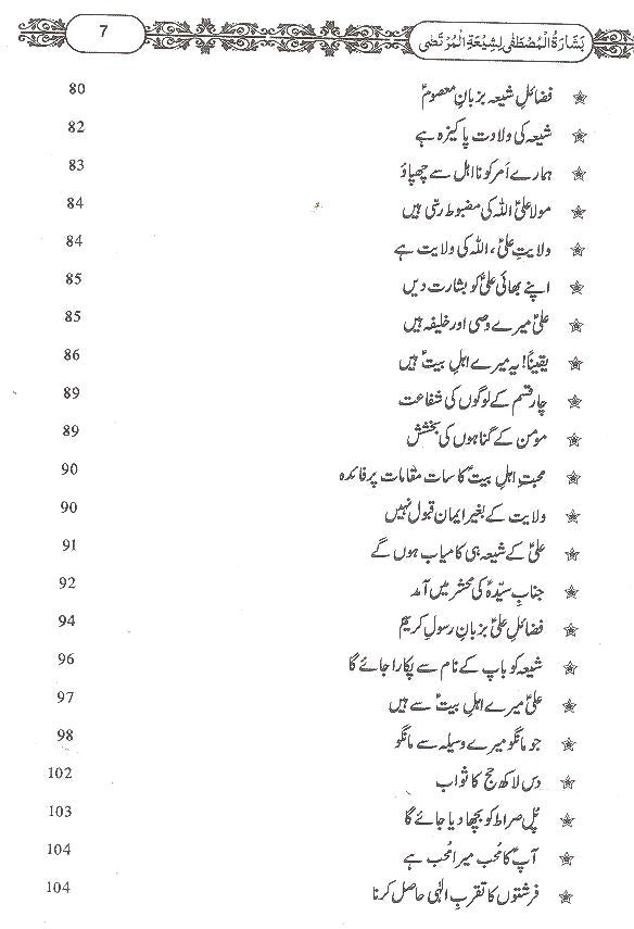 Basharatul Mustafa Li Shiyatil Murtaza Ordinary Paper | بشارت المصطفی لشیعۃ المرتضی عام کاغز