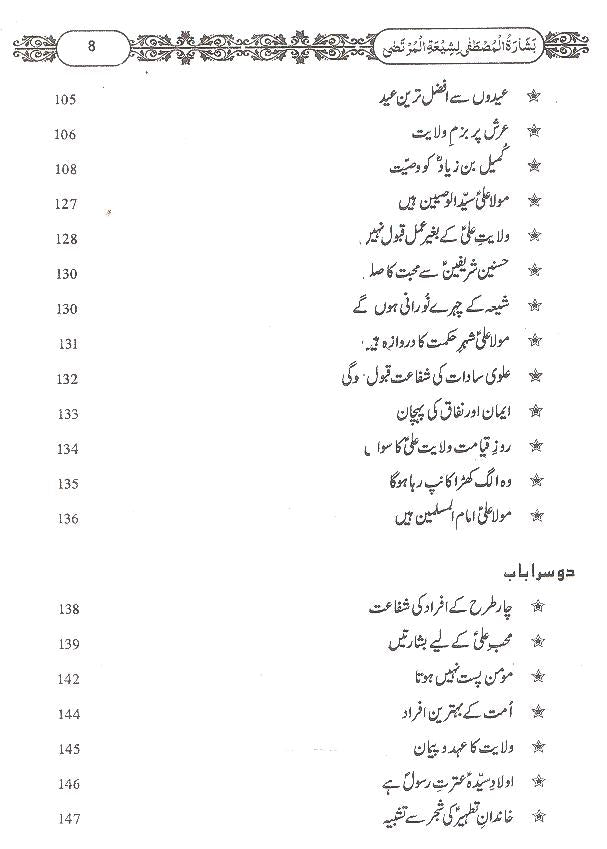 Basharatul Mustafa Li Shiyatil Murtaza Ordinary Paper | بشارت المصطفی لشیعۃ المرتضی عام کاغز