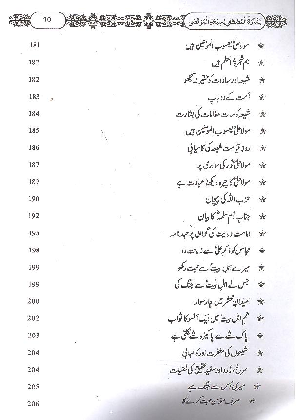 Basharatul Mustafa Li Shiyatil Murtaza Fine Paper Hard Binding | بشارت المصطفی لشیعۃ المرتضی فائن کاغز اعلی جلد