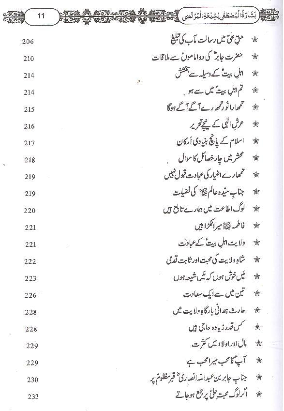 Basharatul Mustafa Li Shiyatil Murtaza Ordinary Paper | بشارت المصطفی لشیعۃ المرتضی عام کاغز
