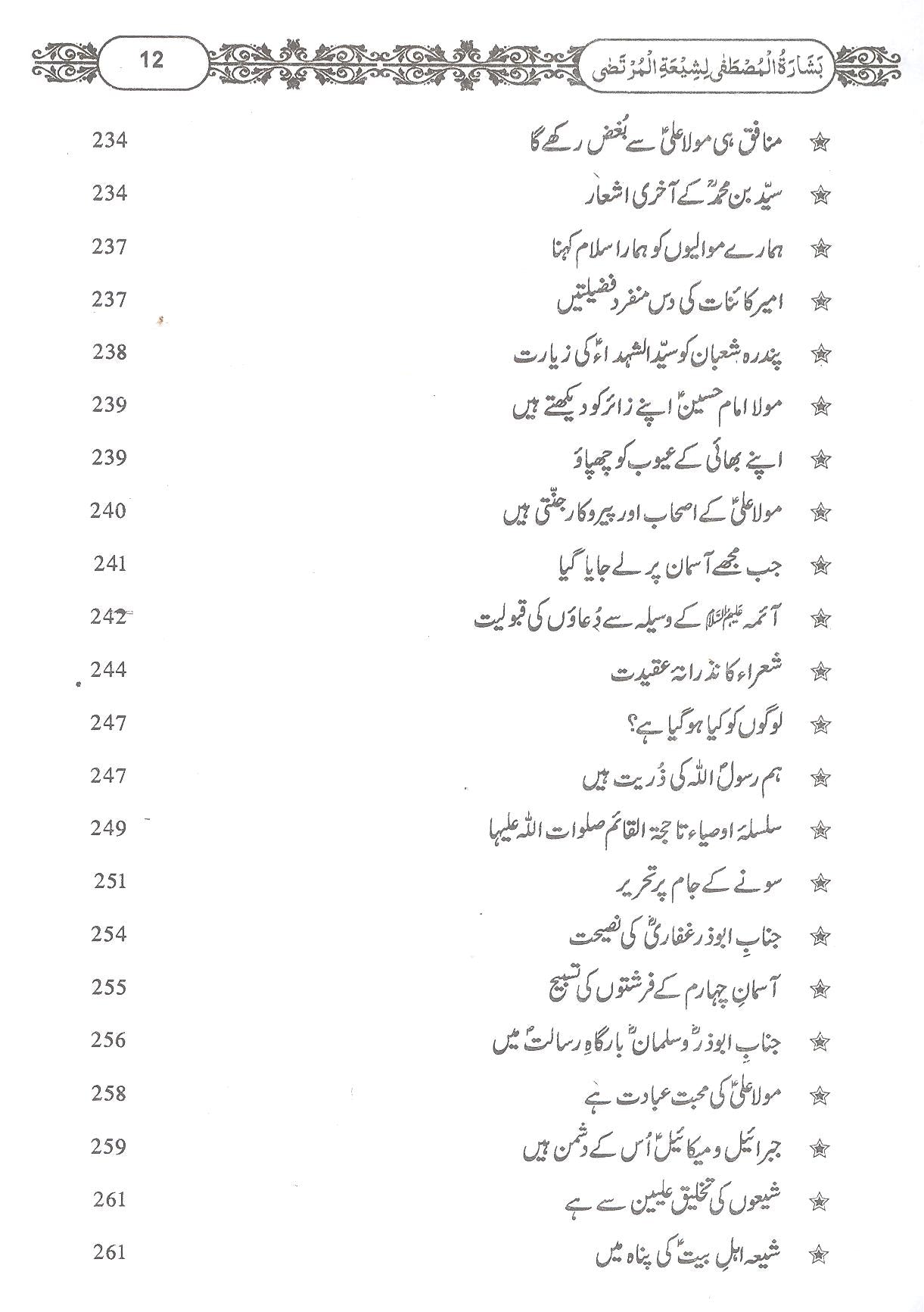 Basharatul Mustafa Li Shiyatil Murtaza Fine Paper Hard Binding | بشارت المصطفی لشیعۃ المرتضی فائن کاغز اعلی جلد