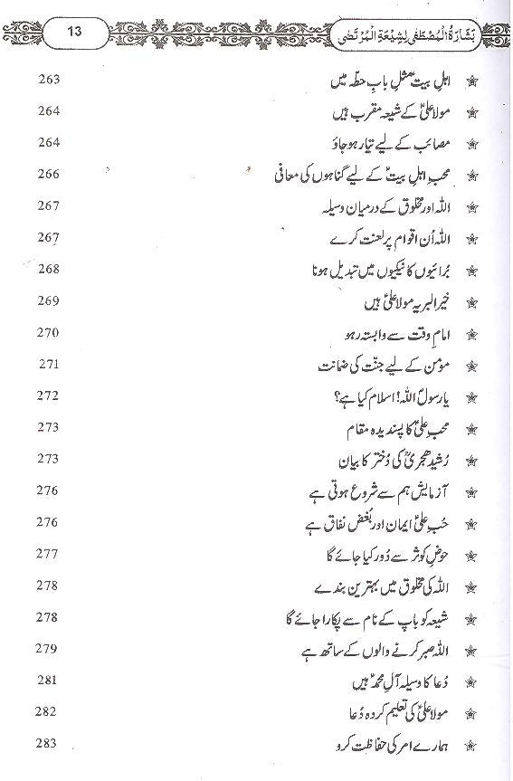 Basharatul Mustafa Li Shiyatil Murtaza Fine Paper Hard Binding | بشارت المصطفی لشیعۃ المرتضی فائن کاغز اعلی جلد
