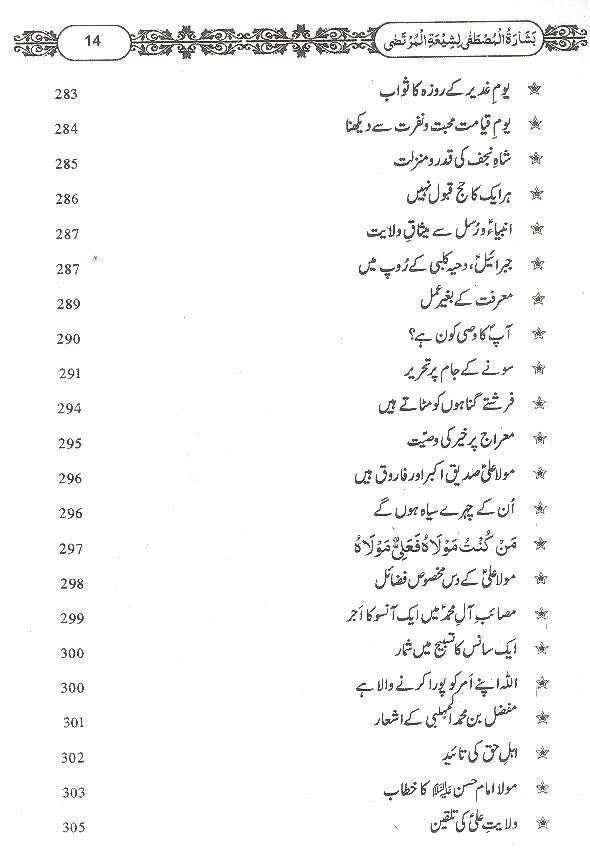 Basharatul Mustafa Li Shiyatil Murtaza Fine Paper Hard Binding | بشارت المصطفی لشیعۃ المرتضی فائن کاغز اعلی جلد