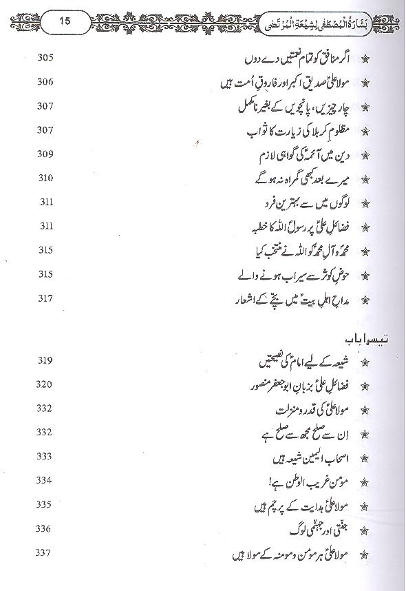Basharatul Mustafa Li Shiyatil Murtaza Ordinary Paper | بشارت المصطفی لشیعۃ المرتضی عام کاغز