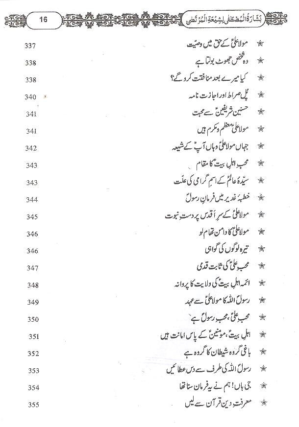 Basharatul Mustafa Li Shiyatil Murtaza Ordinary Paper | بشارت المصطفی لشیعۃ المرتضی عام کاغز