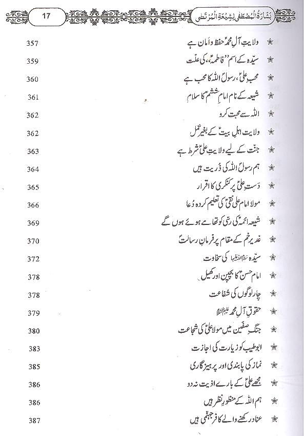 Basharatul Mustafa Li Shiyatil Murtaza Fine Paper Hard Binding | بشارت المصطفی لشیعۃ المرتضی فائن کاغز اعلی جلد