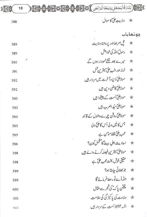 Basharatul Mustafa Li Shiyatil Murtaza Ordinary Paper | بشارت المصطفی لشیعۃ المرتضی عام کاغز