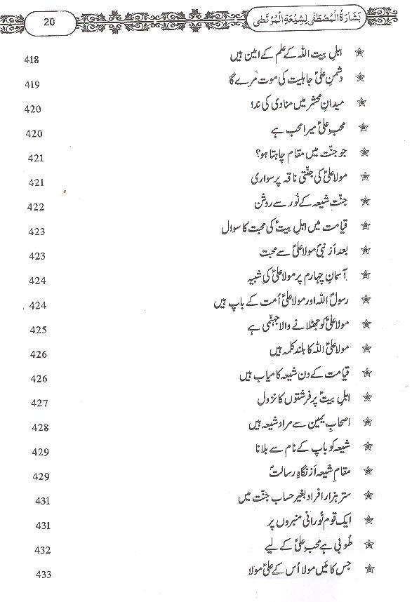 Basharatul Mustafa Li Shiyatil Murtaza Ordinary Paper | بشارت المصطفی لشیعۃ المرتضی عام کاغز