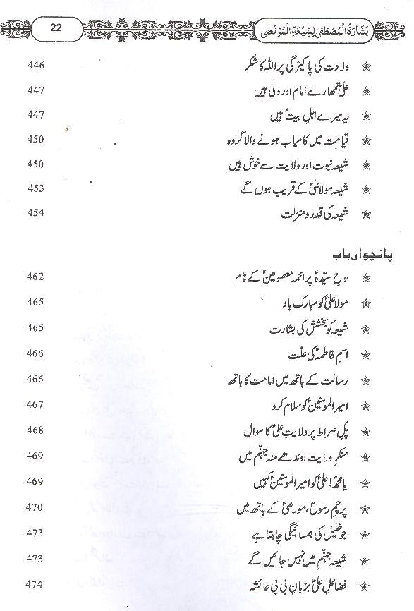 Basharatul Mustafa Li Shiyatil Murtaza Fine Paper Hard Binding | بشارت المصطفی لشیعۃ المرتضی فائن کاغز اعلی جلد