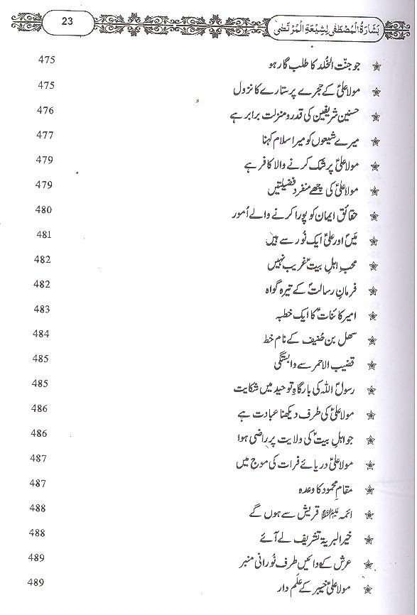 Basharatul Mustafa Li Shiyatil Murtaza Ordinary Paper | بشارت المصطفی لشیعۃ المرتضی عام کاغز