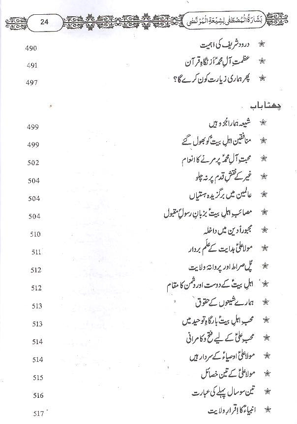 Basharatul Mustafa Li Shiyatil Murtaza Ordinary Paper | بشارت المصطفی لشیعۃ المرتضی عام کاغز