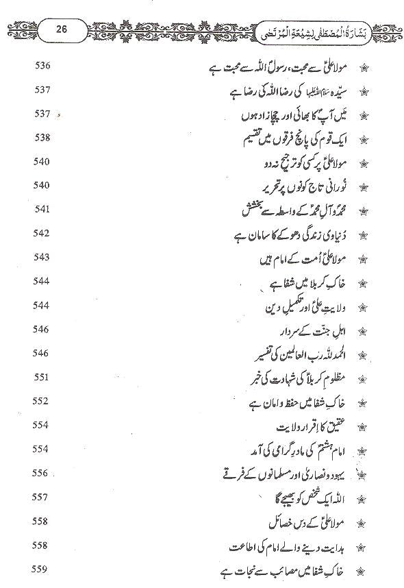 Basharatul Mustafa Li Shiyatil Murtaza Ordinary Paper | بشارت المصطفی لشیعۃ المرتضی عام کاغز