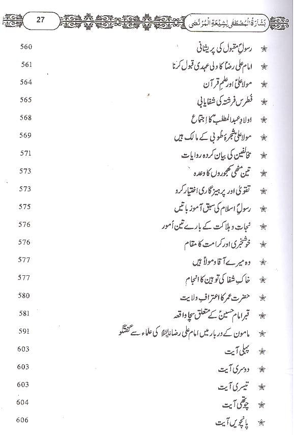 Basharatul Mustafa Li Shiyatil Murtaza Ordinary Paper | بشارت المصطفی لشیعۃ المرتضی عام کاغز