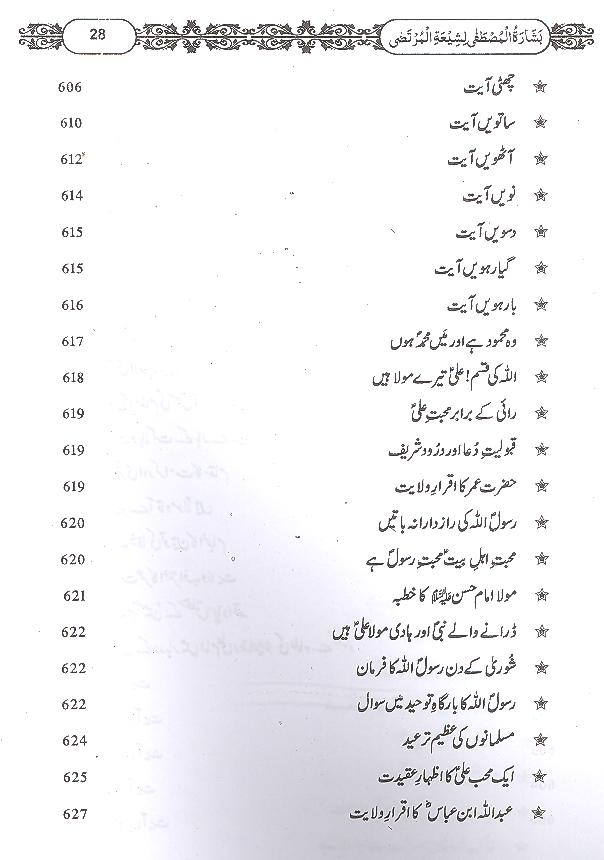 Basharatul Mustafa Li Shiyatil Murtaza Ordinary Paper | بشارت المصطفی لشیعۃ المرتضی عام کاغز