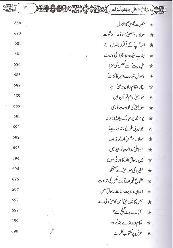 Basharatul Mustafa Li Shiyatil Murtaza Fine Paper Hard Binding | بشارت المصطفی لشیعۃ المرتضی فائن کاغز اعلی جلد